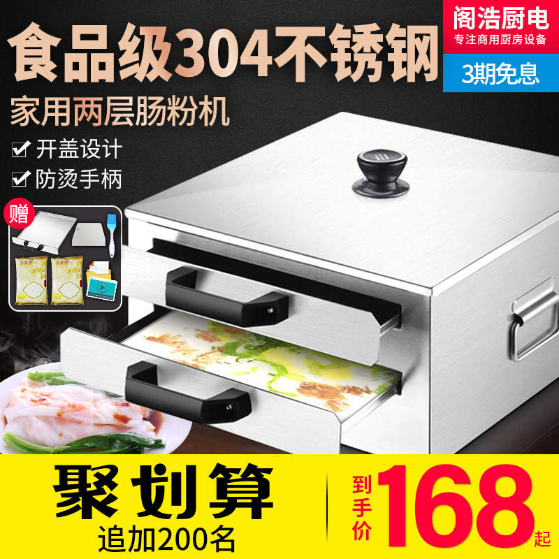 Sausage powder machine small household 304 stainless steel drawer type dish steamer mini home installed Guangdong sausage steamer