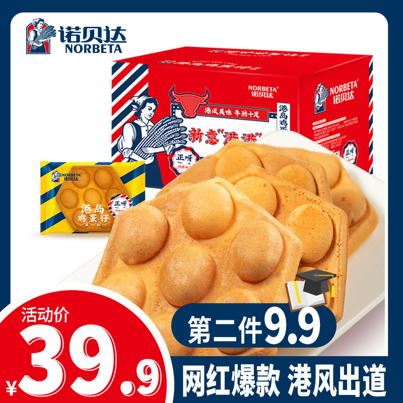 (Lieer Exclusive) Roberta Hong Kong-style Egg Cake Nutritional Breakfast Bread Instant Food Net Red Cake