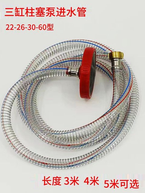 Agricultural Sprayer Water Inlet Pipe, Suction Pipe, Return Pipe, Filter Net, Three-Cylinder Plunger Pump, Sprayer Pump, Steel Wire Pipe