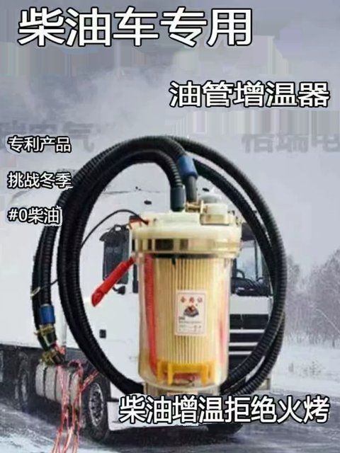 New Model Diesel Vehicle Automatic Temperature Control Intelligent Oil Pipe Oil Circuit Oil Cup Heater 12V24V Special for National Standard Iii