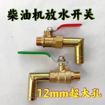 Single-Cylinder Diesel Engine Water Ball Valve Switch, Heater Elbow, Pure Copper, Thickened, Enlarged Hole, New Model, Tricycle, 16 Thread Thread Connection