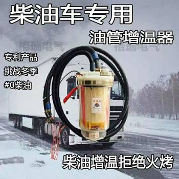 New Model Diesel Vehicle Automatic Temperature Control Intelligent Oil Pipe Oil Circuit Oil Cup Heater 12V24V Special for National Standard Iii