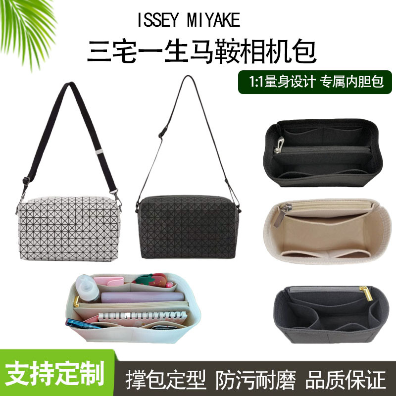 Suitable for Issey Miyake Saddle Bag Inner Bag, Crossbody Camera Bag, Lining Bag, Ultra-Light Storage