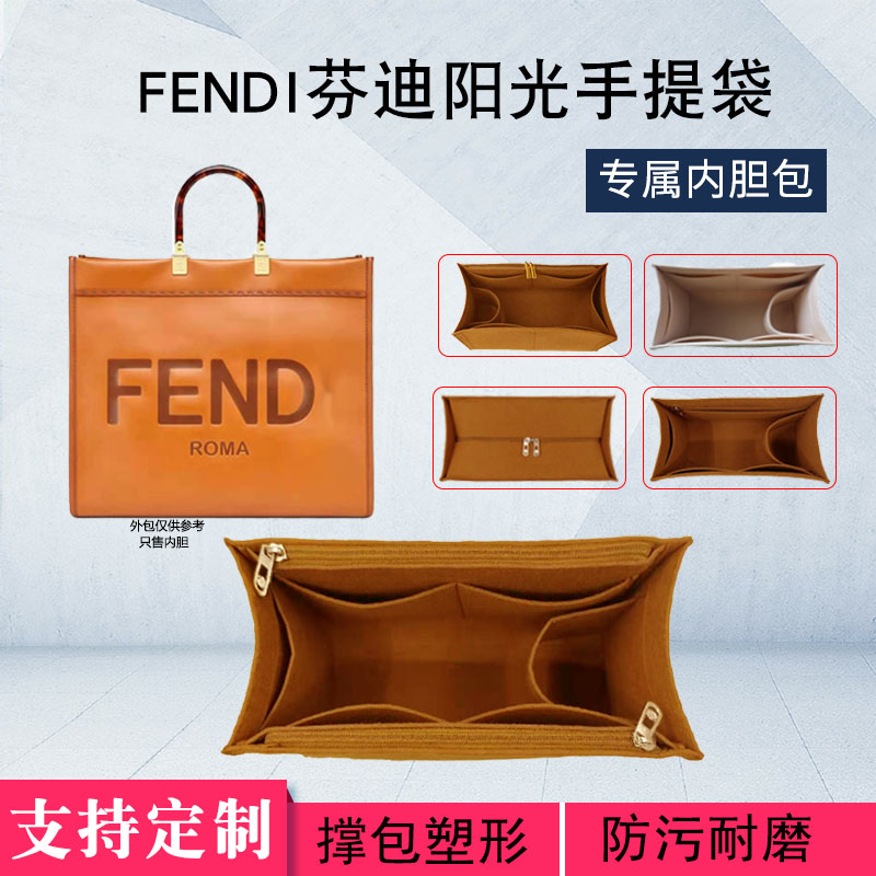 Suitable for FENDI Fendi sunshine tote bag inner bag sunshine tote shopping bag lined bag support