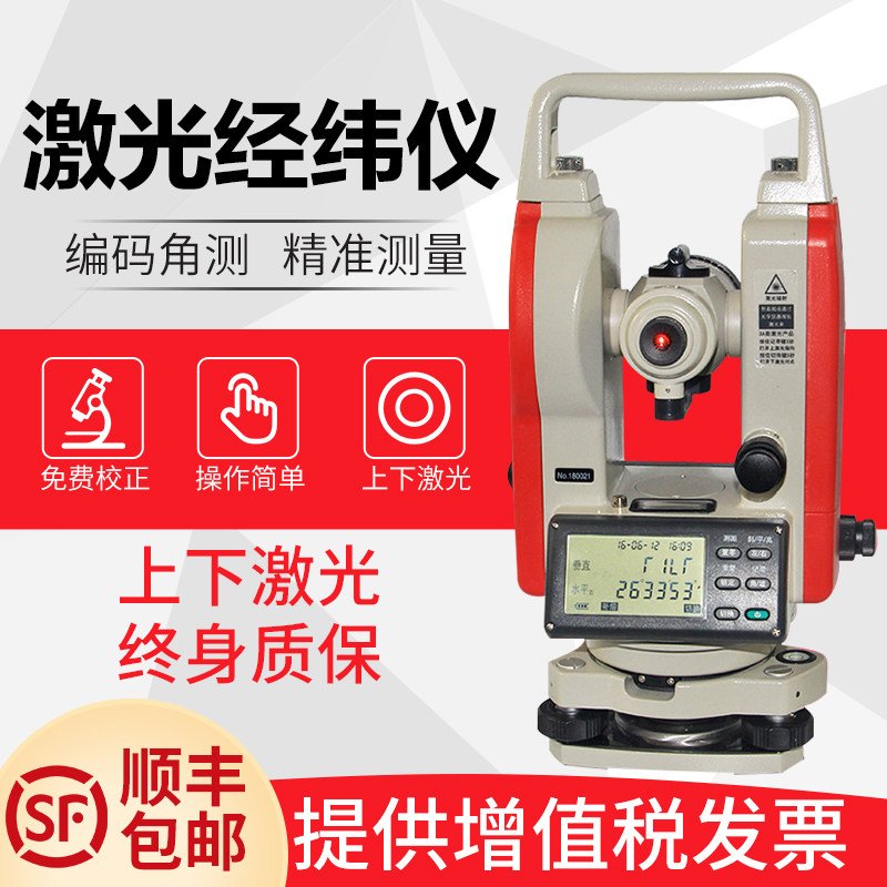 Leistar laser electronic theodolite up and down laser alignment high precision laser alignment mapper theodolite