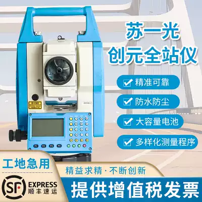 Suzhou Yiguang total station instrument Chuangyuan surveying and mapping total station instrument High-precision 800-meter prism-free ranging engineering surveying and mapping instrument