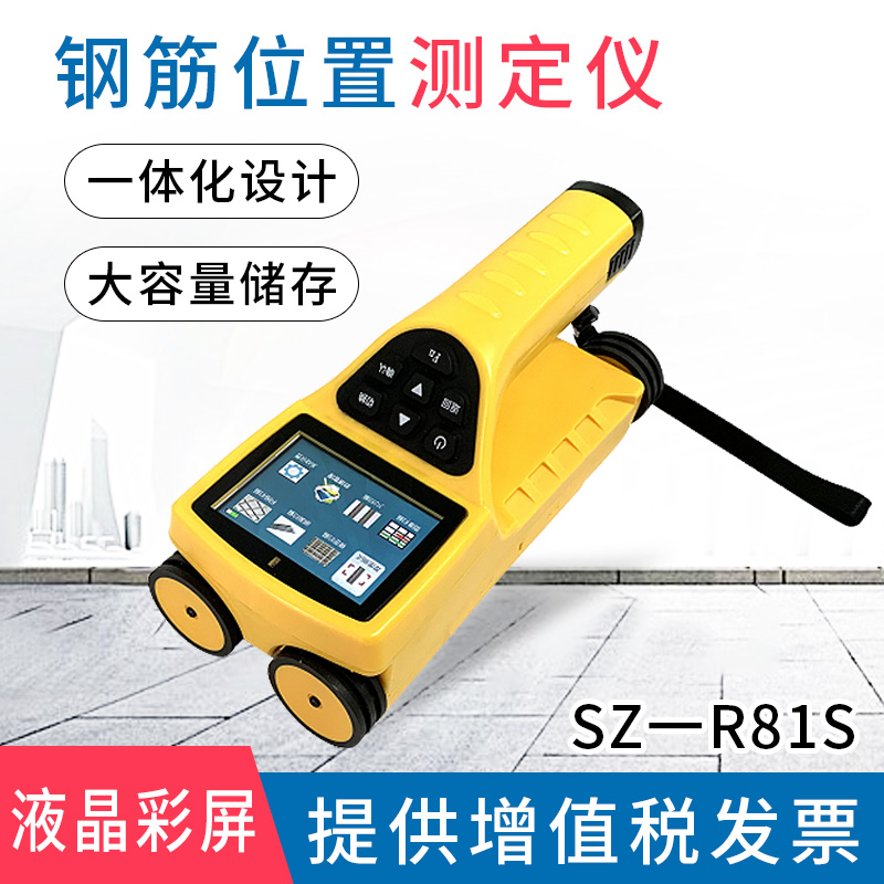 Shenzhou Hua Test SZ - R81S integrated steel - bar position scan detector for concrete protective layer thickness determination