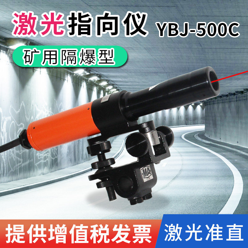 Kazakh light instrument YBJ-500C YBJ-800 mining flame-proof laser pointing instrument 500 m 800 m coal mine