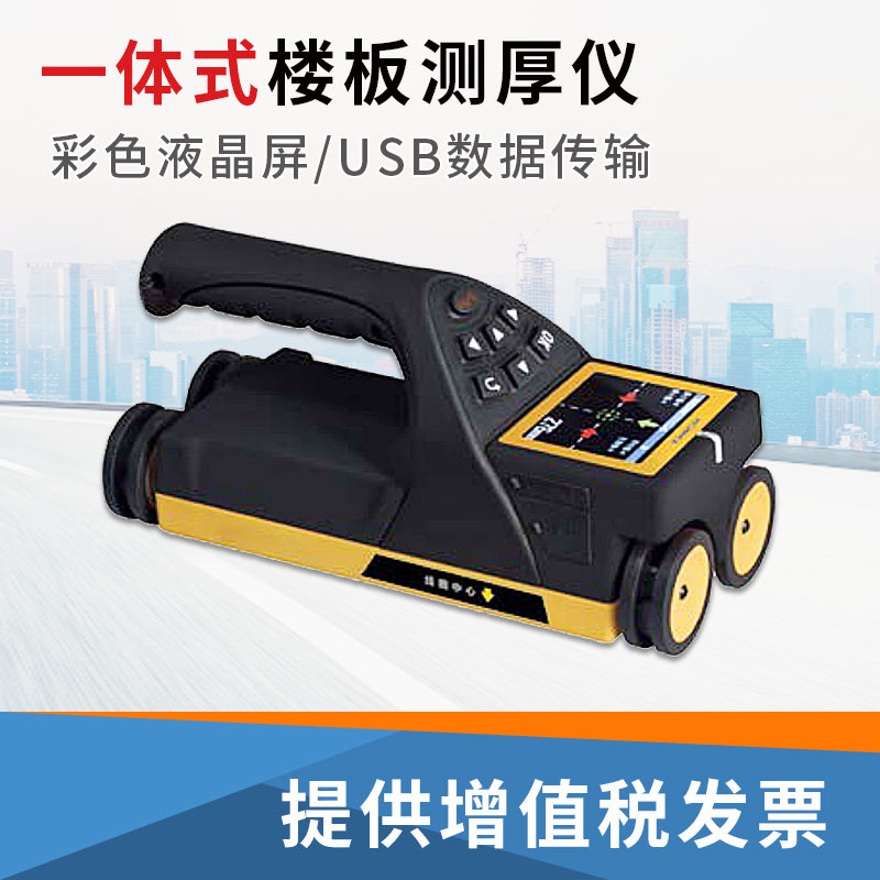 Haichuang Hi-tech HC-HD850 non-metallic plate thickness tester HC-HD90 Floor thickness detector