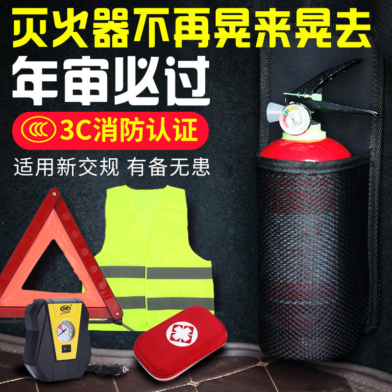 Car extinguisher small portable car annual private car household emergency rescue package fixed frame