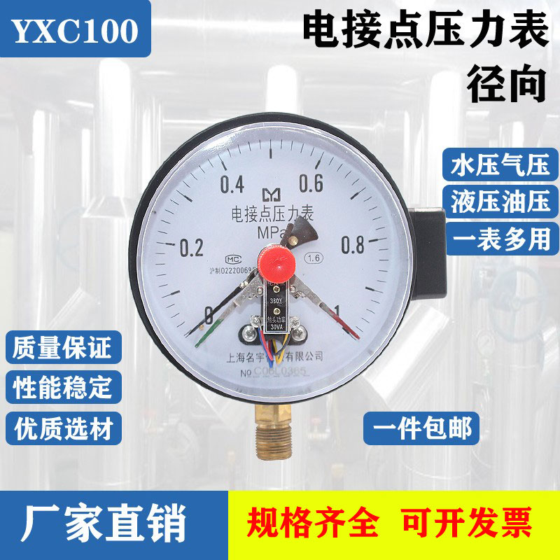 Electric junction pressure meter YXC100 Magnetic aid type 30VA contact point upper limit control alarm type water pressure gauge