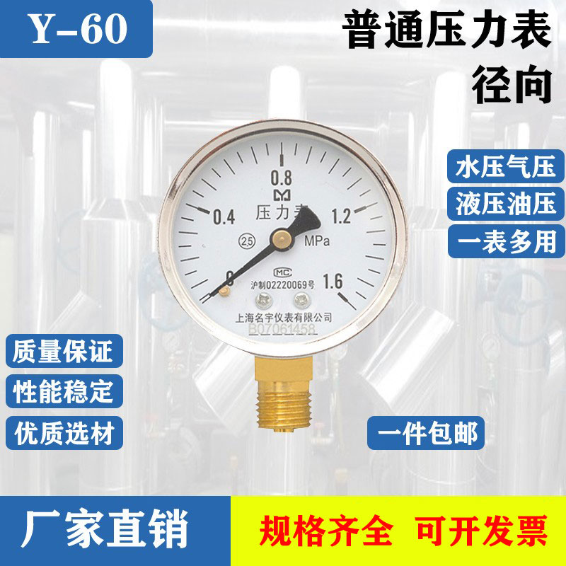 Y-60 pressure gauge pressure gauge of 0 40 6 11 62 54MPA pressure instrument factory