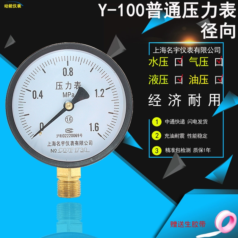 Y-100 xuyên tâm đồng hồ đo áp suất chân không âm đồng hồ đo áp suất thông thường đồng hồ đo áp suất 0-0.6/1.0/1.6/2.5/4/6Mpa