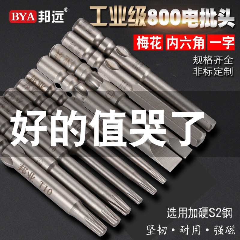 Electric screwdriver head batch head suit inner hexagonal batch head magnetic electric screw driver batch head 800 straight plum flower cloak