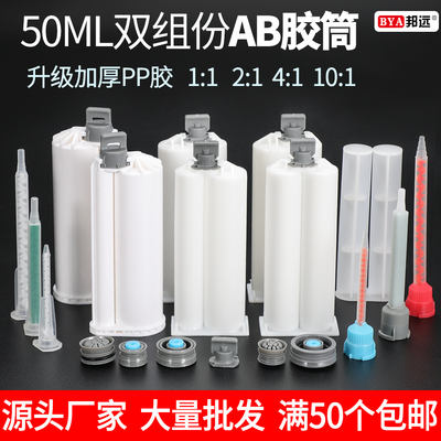 50ML AB rubber hose, AB rubber cylinder, AB rubber mixing cylinder, special syringe, 1:1 2:1 10:1, push rod piston rubber bucket