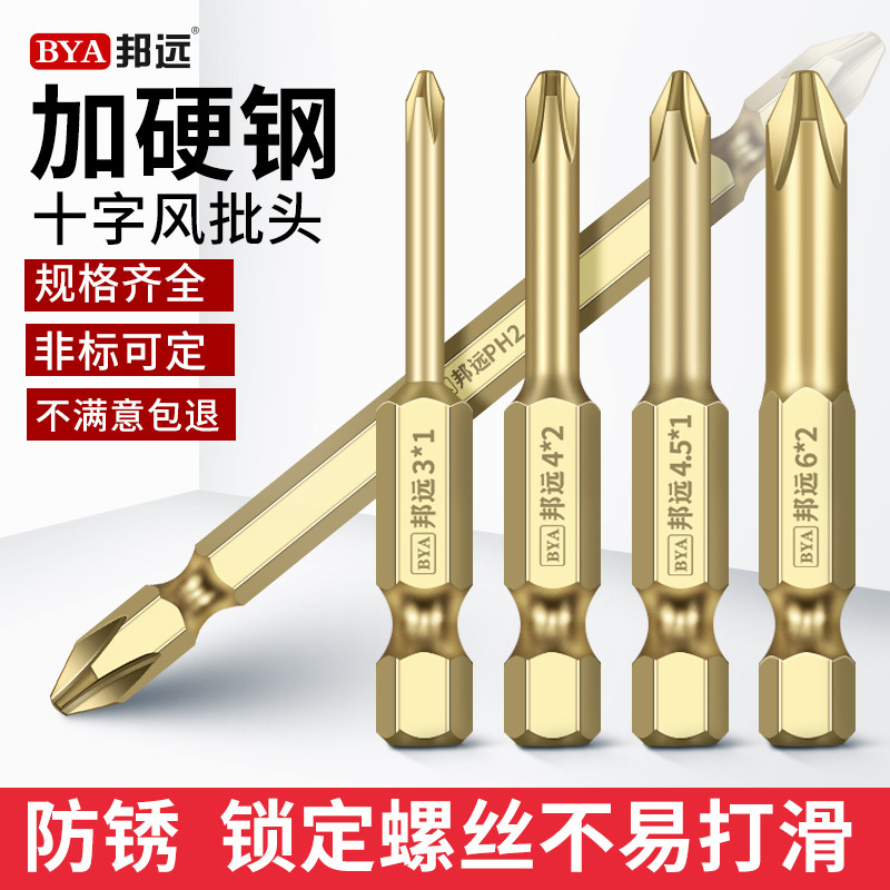 Electric screw screwdriver head charging drill cross drill lengthened electric screwdriver head 6 35 plus hard with magnetic plum driver head