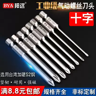 Bangye electric screwdriver batch cross pneumatic screwdriver head electric drill screwdriver head plus hard magnetic 75 100MM set