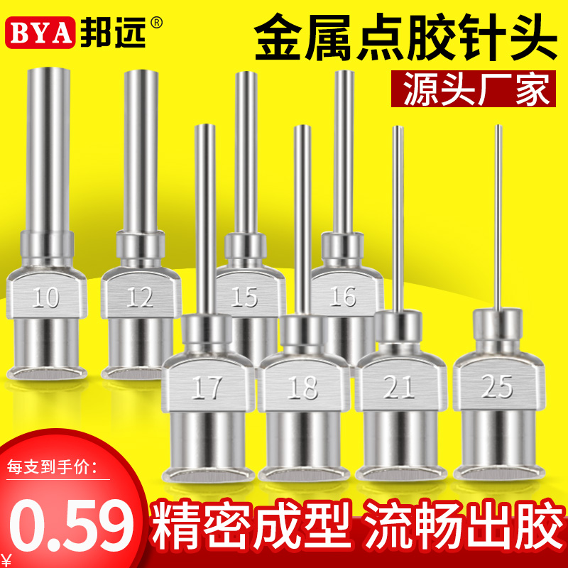 Stainless Steel Point Gum Needle Metal Beauty Stitch Machine Needle Head Butt head bayonet needle mouth tailor-made to lengthen plus hard needle tip