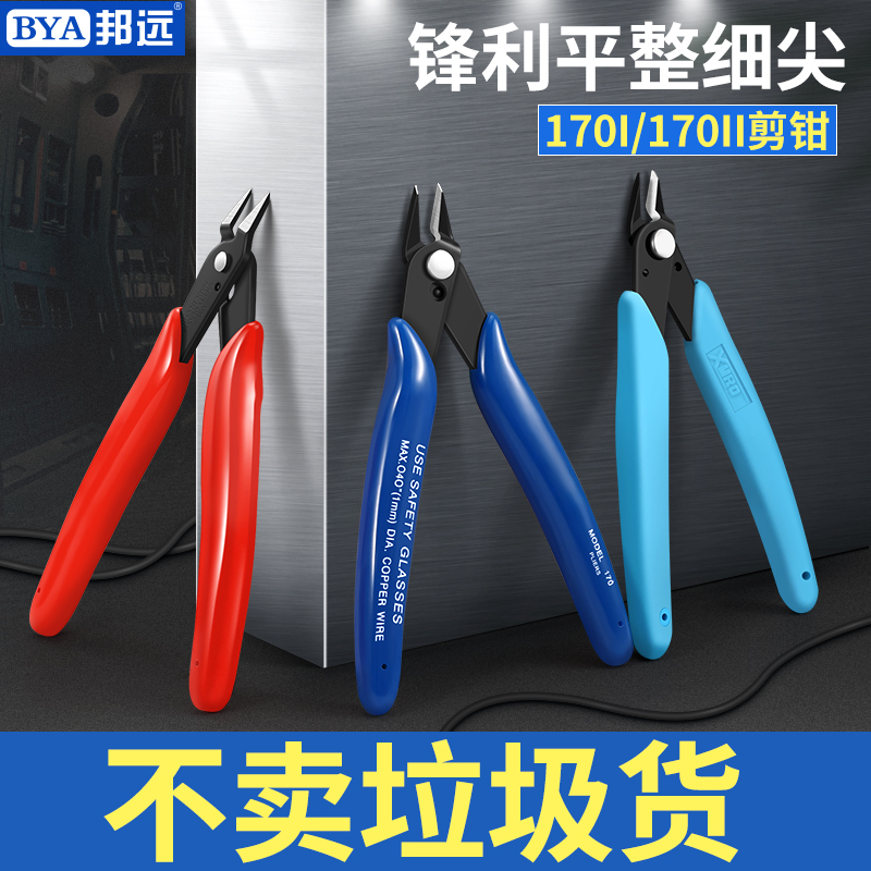 BYA 170 electronic cut pliers Ruyi lip pliers Diagonal Mouth Pliers Model Cut Plastic Pliers Sharp Mouth Pliers Home