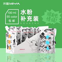 Mia Gouache Pigment Refill Pack 100ml Bag Mia Jelly Pigment Refill pack Art students special children beginners white color painting tool set Replacement pack Extruded acrylic