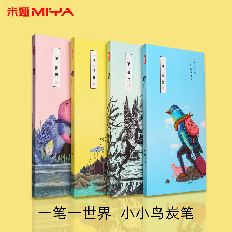 MIYA Mia a World Pencil Mia Little Bird Series Sketch Pen Art Speed Sketching Sketch Sketching Pencil Suit Sketching Soft Carbon 12