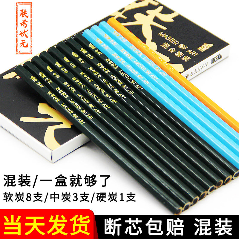 Joint Exam champion sketch charcoal 12 sets mixed full suit black sketch charcoal students with Art special carbon pen Nionet soft neutral hard Wicker Marley charcoal 2 than 4B6B8B14B