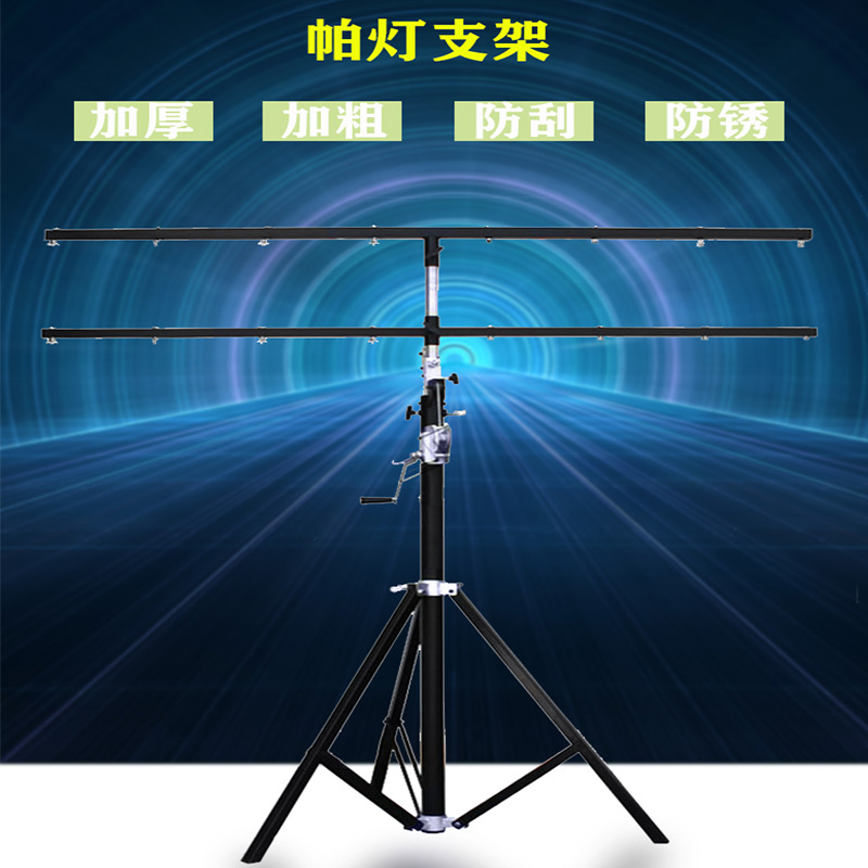 Stage Light Parlamp Bracket Thickened Flow Performance Lamp Frame Hand Shake 4 m 5 Wedding Celebration Stage Tripod Sub