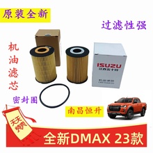 Jiangxi Isuzu's brand new DMAX 23 engine oil grille oil filter element original factory oil filter element