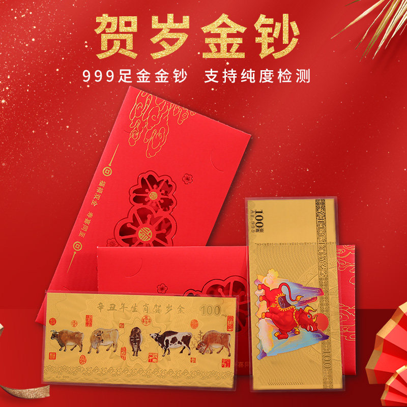 Niu years gold and silver banknotes Custom Lunar New Year gold banknotes Order making enterprise company Employee welfare gifts to commemorate the gold and silver notes