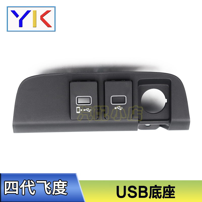 Suitable for 21 Models of the Fourth-Generation Fit USB Base Panel, Central Control Base, Navigation Screen, USB Port Cover, Decorative Cover Line