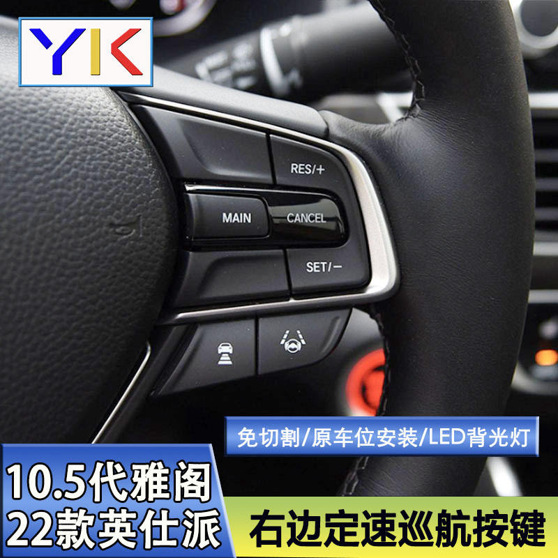 10 5 generations of Yaakaku fixed speed cruise original plant steering wheel key switch Yingshiites retrofitted with constant speed cruising