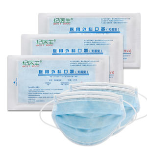 【99灭菌】50只医用外科口罩