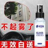 Ветрозащитный стеклянный зимний аэрозоль без запотевания стекол для автомобиля