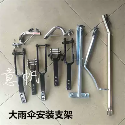 Motorcycle umbrella mounting bracket Electric tricycle car load king electric car modified parasol seat frame screw