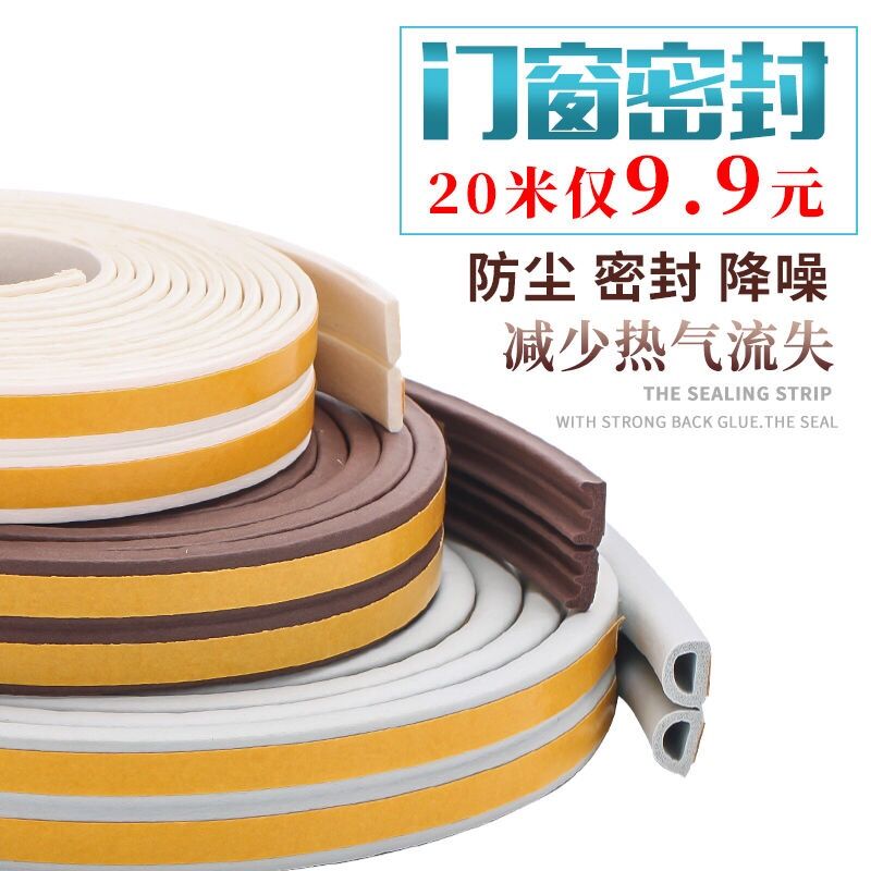 Self-adhesive door and window sealing strip soundproof wooden door slit with plastic steel window family windproof and warm security door frame anti-bumper adhesive strip