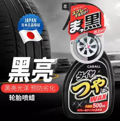 Imported car tire wax from Japan, cleaning, glazing, coating, tire treasure, renovation, cleaning, stain remover protection
