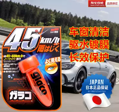 Imported from Japan Car wiper glass front guard cleaning agent rainproof agent Window waterproof and anti-fog agent oil film