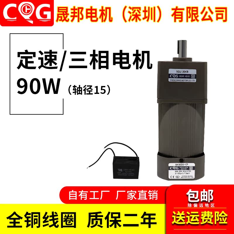 Reduction motor 90W 220V 380V AC capacitive constant speed motor 5IK90GU-CF Broadest Small Motor