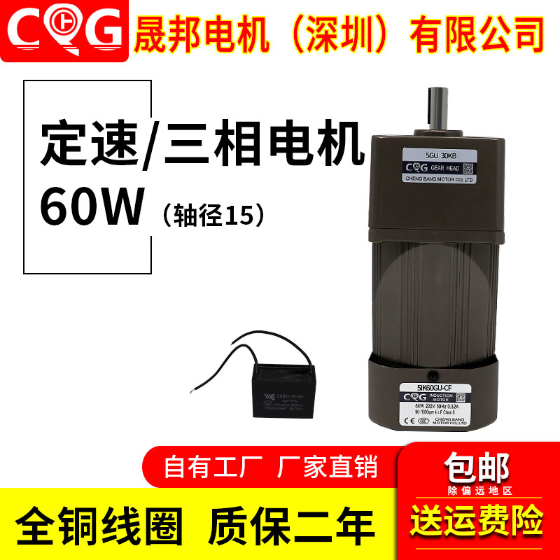 Reduction motor 60W Single-phase 220V 380V AC gear constant speed motor 5IK60GU-CF Sheng Bang Motor