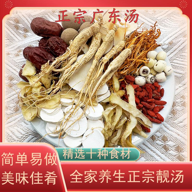 Authentic Stew Ingredients for Chicken, Duck, Fish, and Pork, Including Ginseng, Goji Berries, and Red Dates, for Soup, Cantonese Health-Preserving, Refreshing and Cooling