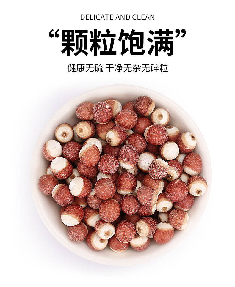 水中人参 修正 半开红皮芡实干货 100g 益肾固精 图6