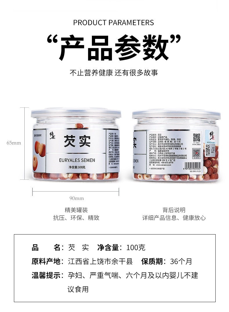 水中人参 修正 半开红皮芡实干货 100g 益肾固精 图7