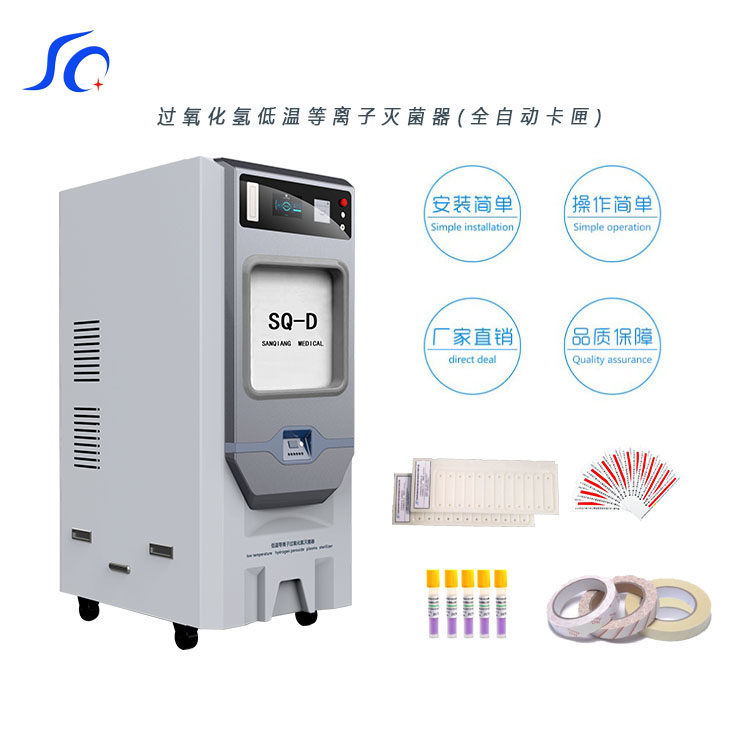 低温等离子灭菌器过氧化氢消毒柜内镜消毒机医用手术器械杀菌锅