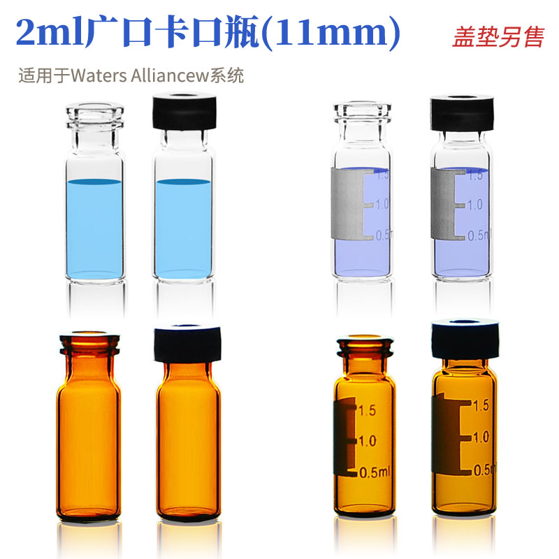 透明色谱分析瓶广口玻璃卡口瓶 按压盖顶空瓶 2ml包邮100只/盒