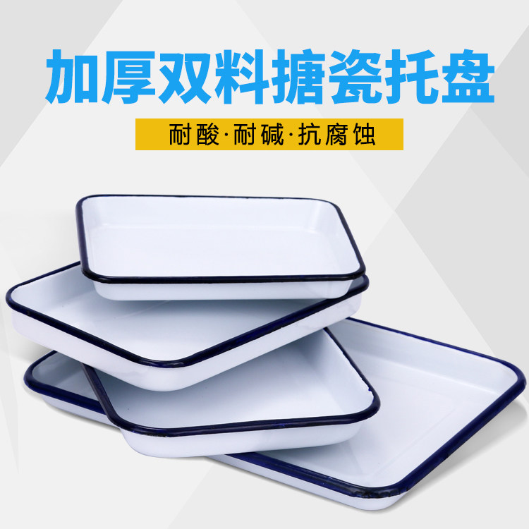 加厚搪瓷托盘35*50*3.5cm 无盖方盘 优质搪瓷方盘 实验室搪瓷盘
