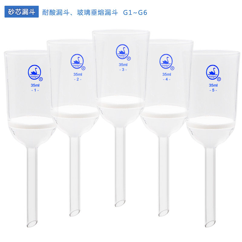 玻璃砂芯漏斗35ml G1/G3/G4砂芯垂熔漏 细菌漏斗沙式沙芯抽滤漏斗