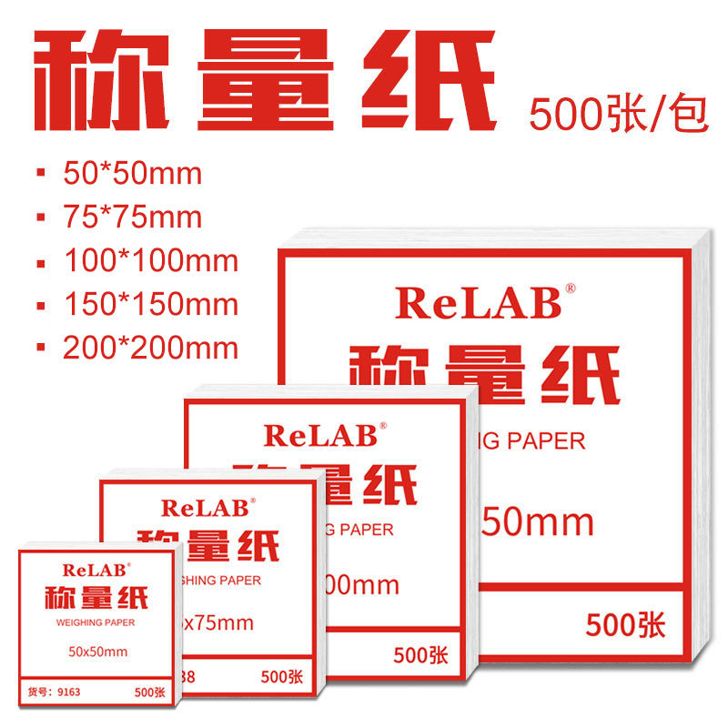 天平称量纸500张/包 秤量纸 硫酸纸光滑不易粘附称纸各规齐全