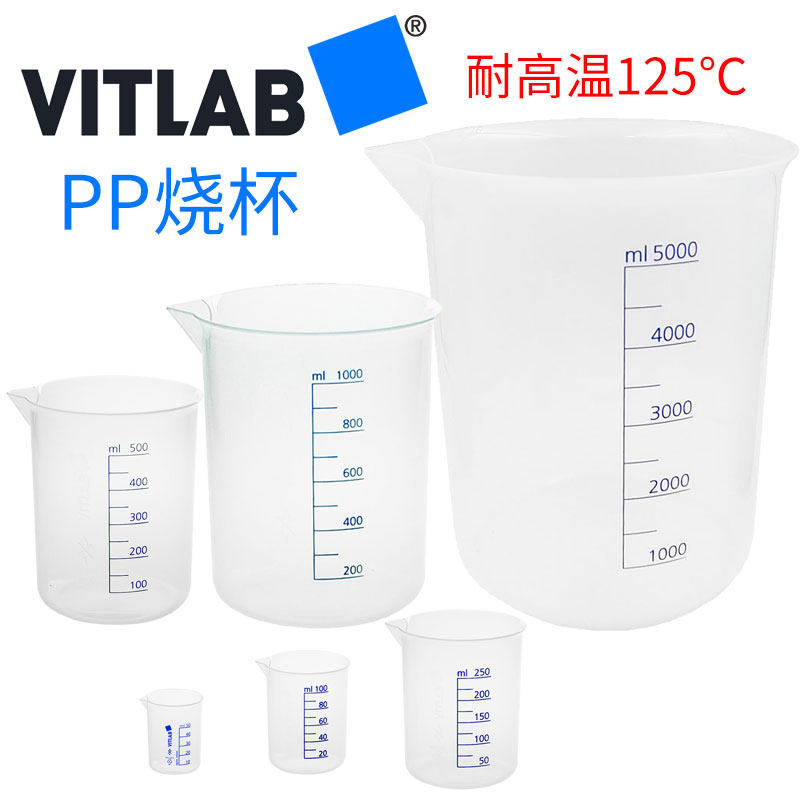 VITLAB塑料烧杯1000/250/500ml PP格里芬烧杯 进口蓝色刻度耐高温