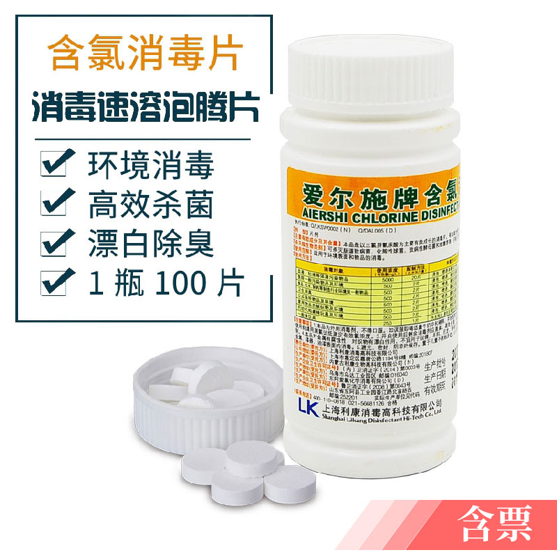 Chlorine-containing disinfection sheet 100 sheet effective chlorine 450-550mg sheet to heterohigh-efficiency germicidal and instant foaming ingots