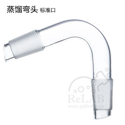 79度蒸馏弯头24/24 标准口弯接头分馏头接受管蒸馏弯管玻璃蒸馏头